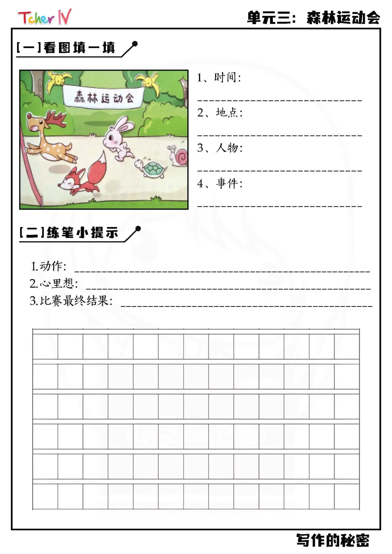 作文的秘密 - Image 8