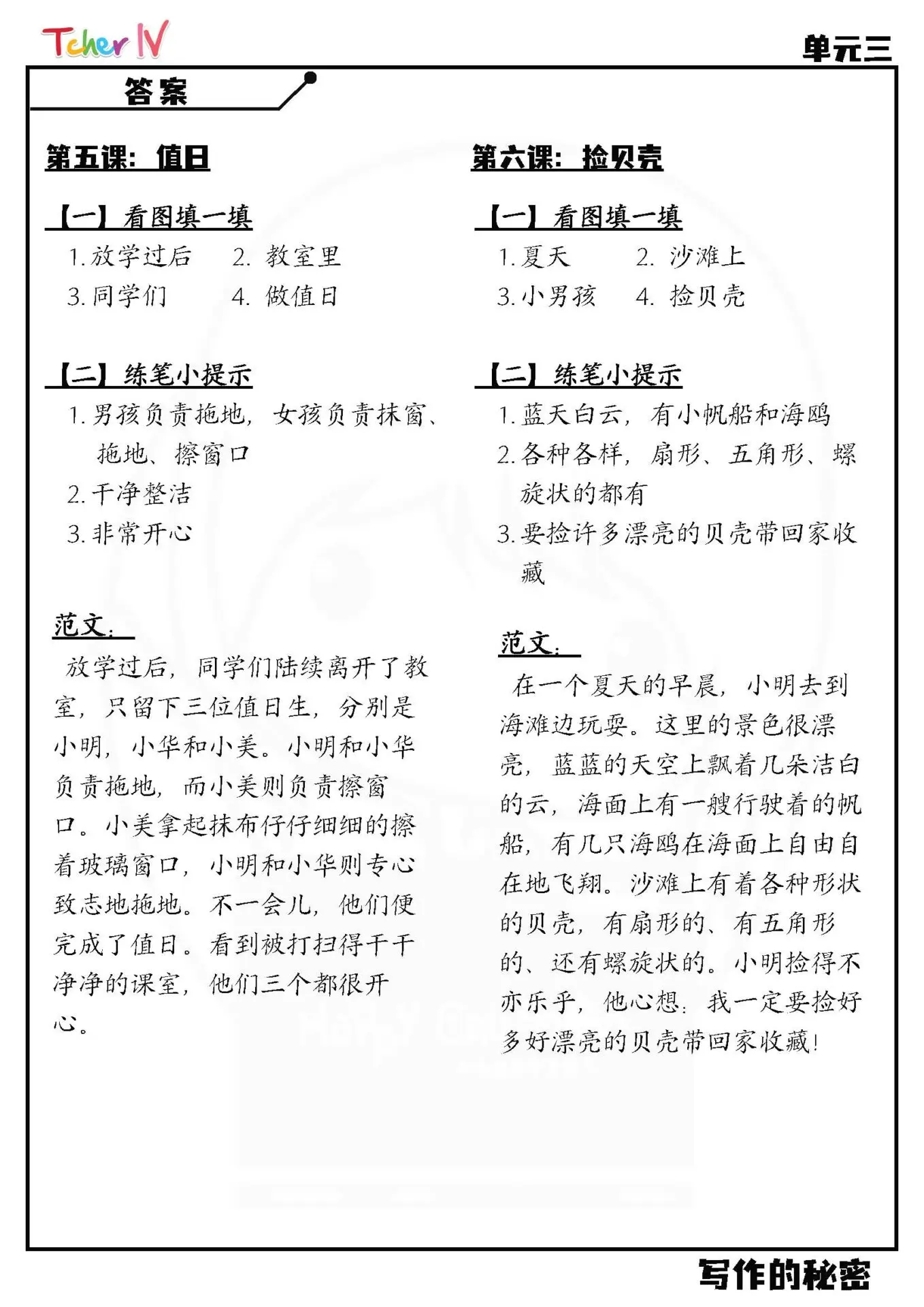 作文的秘密 - Image 9