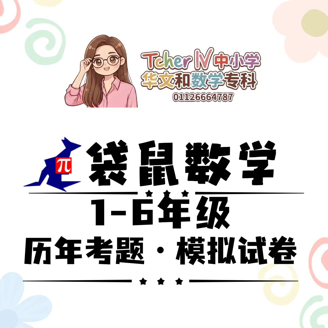 袋鼠数学kmc 袋鼠数学kmc