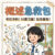 [国中]概述急救包