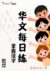 精学认字[生词认识]